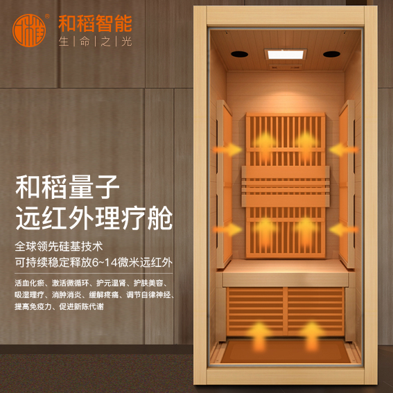 和稻量子远红外理疗舱